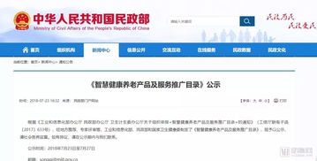 民政部公示智慧健康养老产品及服务推广目录，健康咨询服务引领新趋势